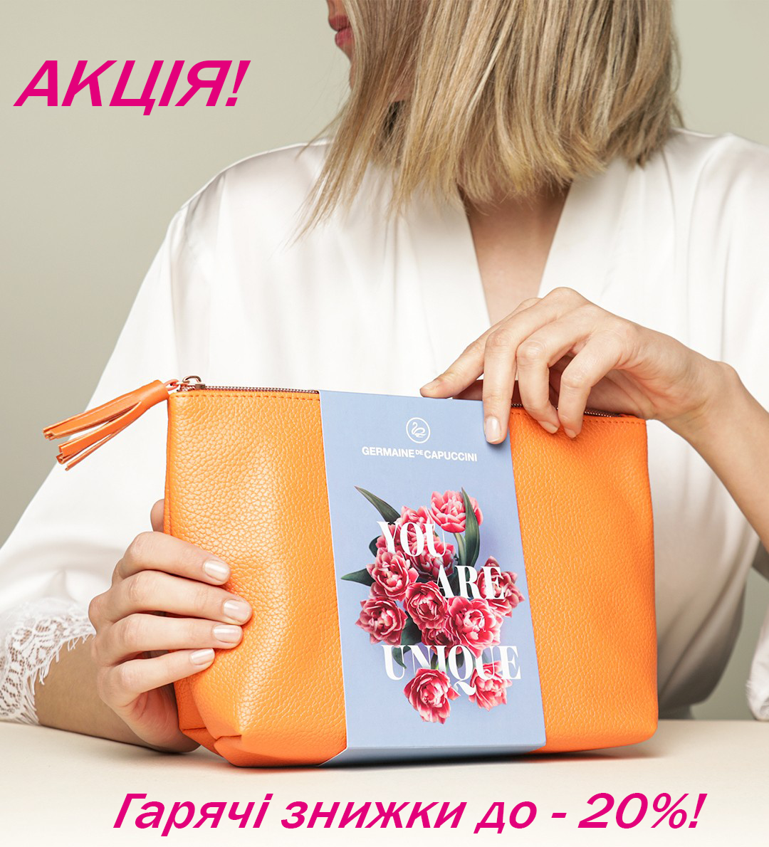 Акція! Знижки до 20% !