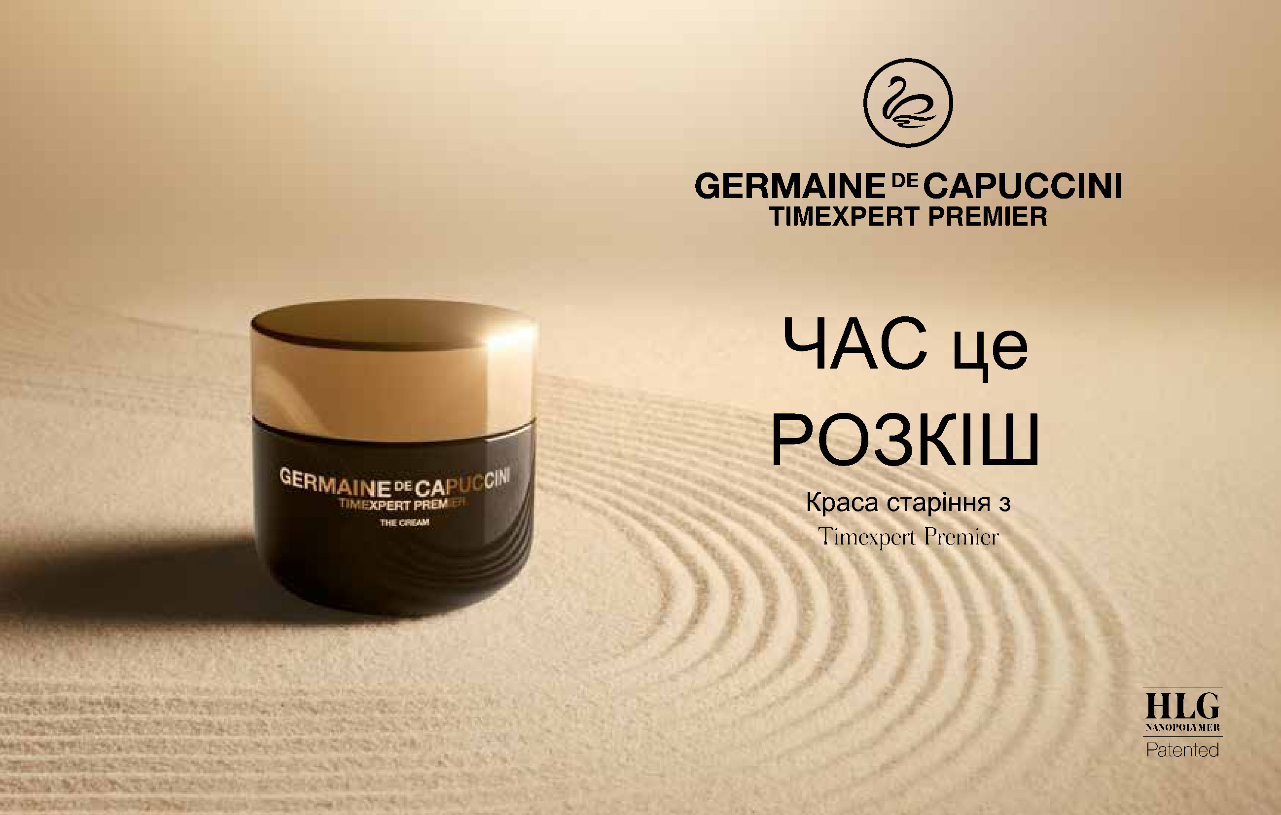 Лінія TIMEXPERT PREMIER
